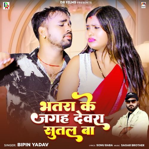 Bhatra Ke Jagah Devra Sutal Ba