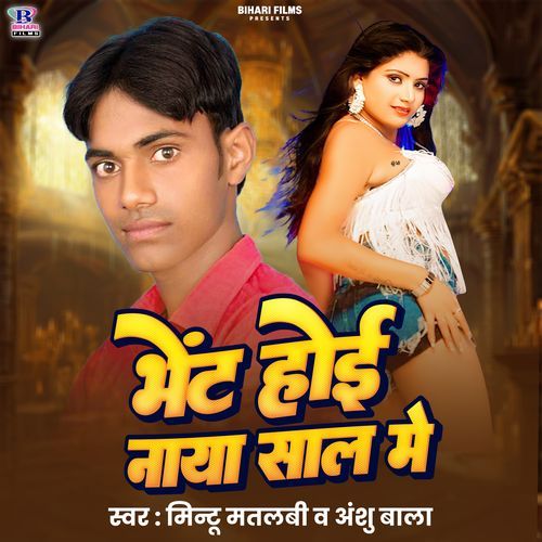 Bhet Hoi Naye Saal Me