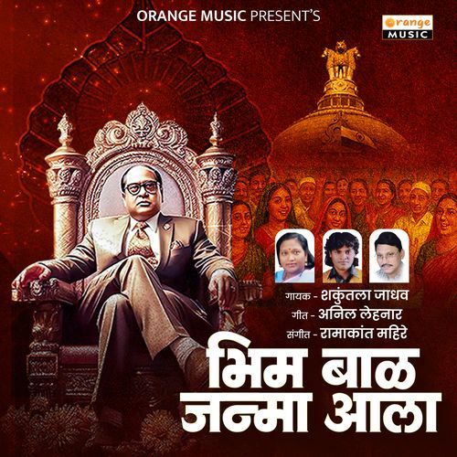 Bhim Baal Janma Aala