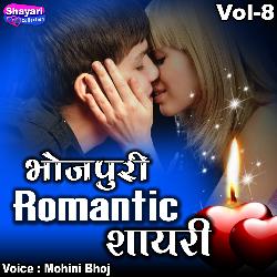 Bhojpuri Romantic Shayari, Vol. 8-EQRGbiRye2E