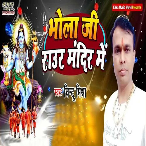 Bhola Ji Raur Mandir Me