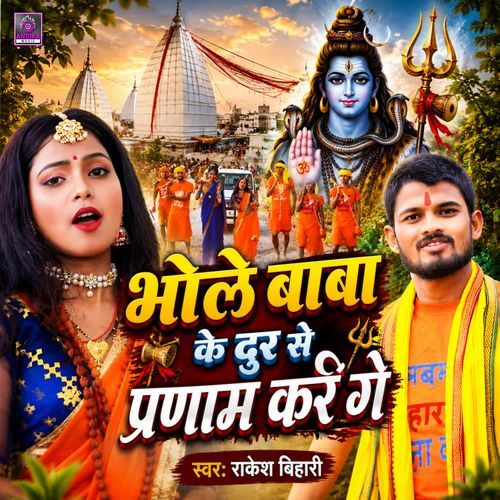 Bhole Baba Ke Dur Se Pranam Kre Ge
