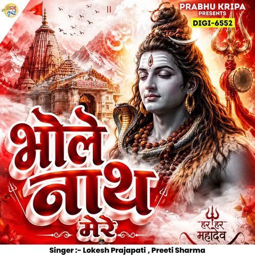 Bhole Nath Mere