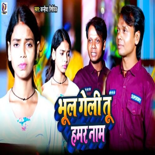 Bhul Geli Tu Hamar Name