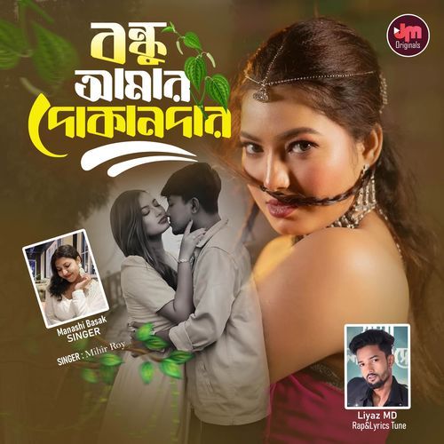 Bondhu Amar Dokandar