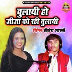 Bulayi Ho Jija Ko Rahi Bulayi