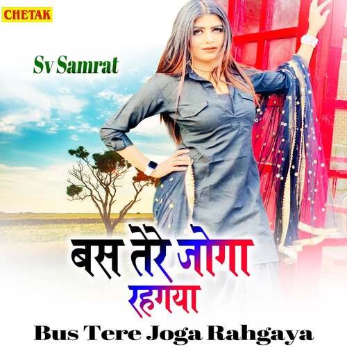 Bus Tere Joga Rahgaya