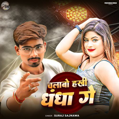 Chalabo Hakhi Dhandha Ge