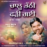 Chalu Bhathi Fadi Gayi