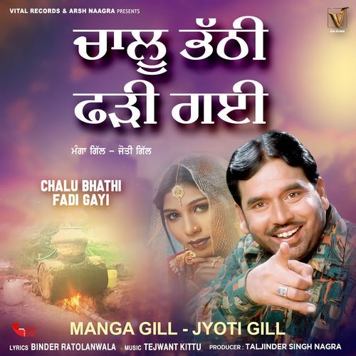 Chalu Bhathi Fadi Gayi