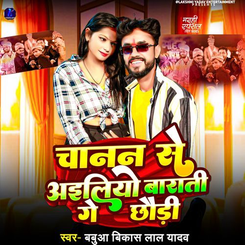 Chanan Se Ailiyo Barati Ge Chhaudi