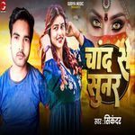 Chand Se Sunar