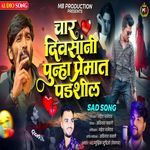 Char Divsani Punha Premat Padshil