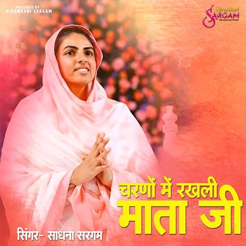 Charno Me Rakhli Mata Ji