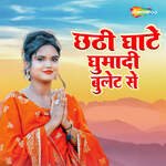 Chhathi Ghate Ghumadi Bullet Se