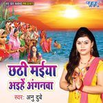 Chhathi Maiya Aihe Anganwa