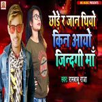 Chhode R Jaan Thiyo Kin Aayo Jindagi Maa