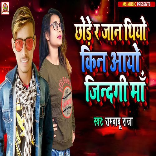 Chhode R Jaan Thiyo Kin Aayo Jindagi Maa