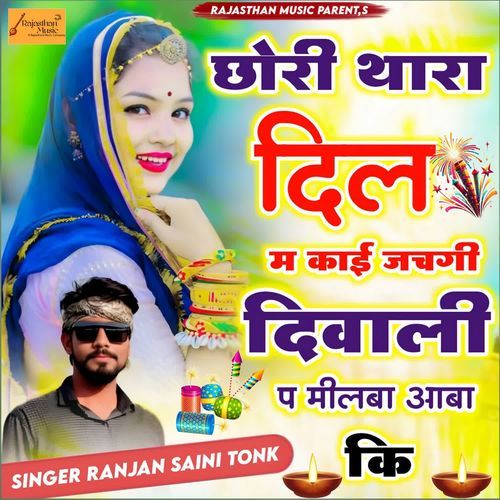 Chhori Thara Dil Me Kai Jachgi