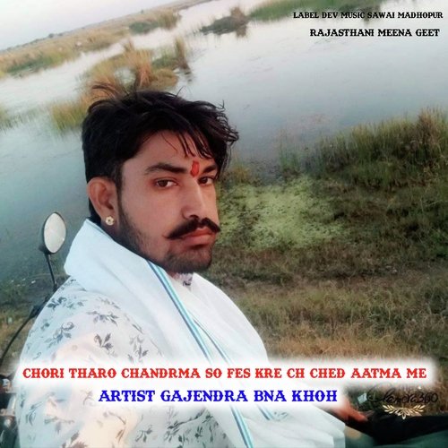 Chori tharo chandrma so fes kre ch ched aatma me (Rajasthani meena geet)