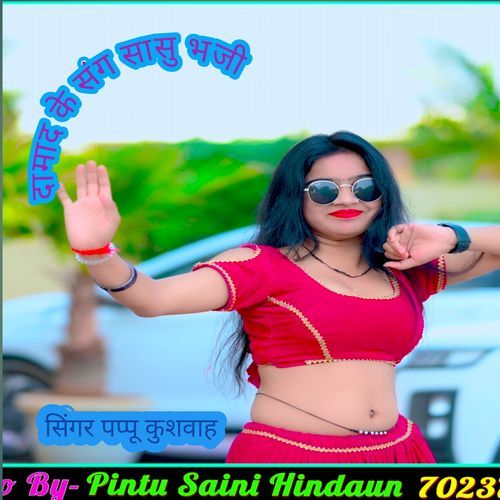 Damad Ke Sang Sasu Bhaji