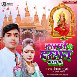 Dashmi Ke Darshan Karai Ho-KQoBZwxDXmA