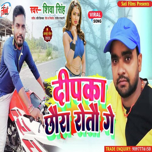 Deepaka Chhauda Roto Ge
