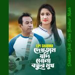 Dekhtam Jodi Sona Bondhur Mukh
