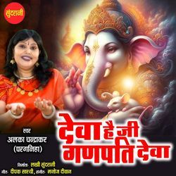 Deva Hai Ji Ganpati Deva-BwReHBMEfwA