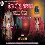 Devad Bodhyu Radhiyara Ranma Meldi