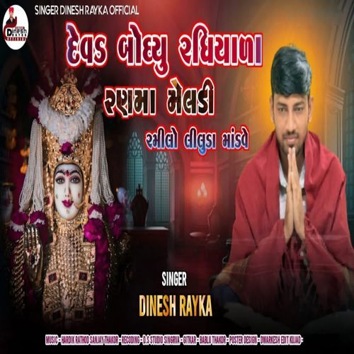 Devad Bodhyu Radhiyara Ranma Meldi