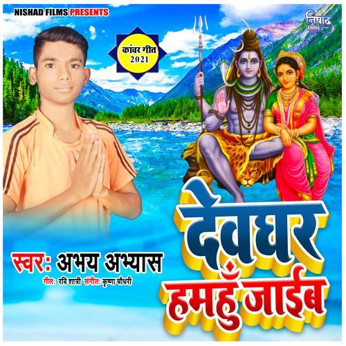 Devghar Hamahu Jaib