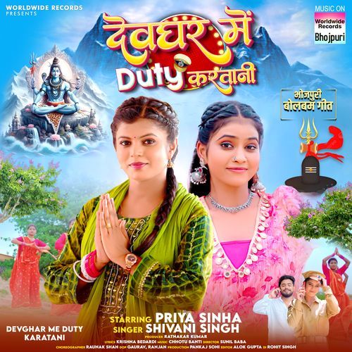 Devghar Me Duty Karatani