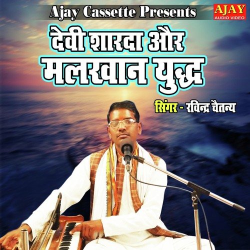 Devi Sharda Aur Malkhan Yudh