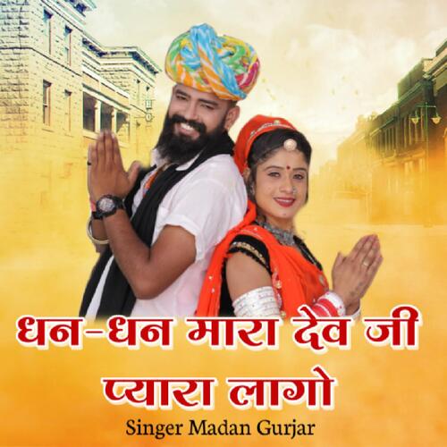 Dhan Dhan Mara Devji Pyara Lago 