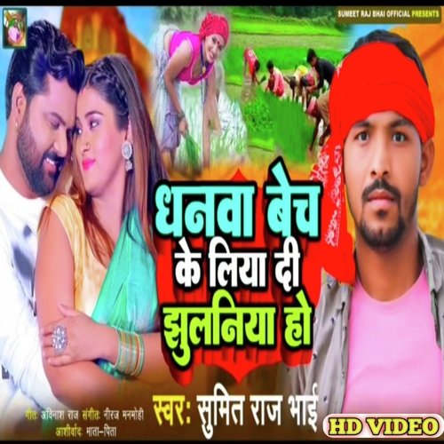 Dhanwa Bech Ke Liya Di Jhulaniya Ho