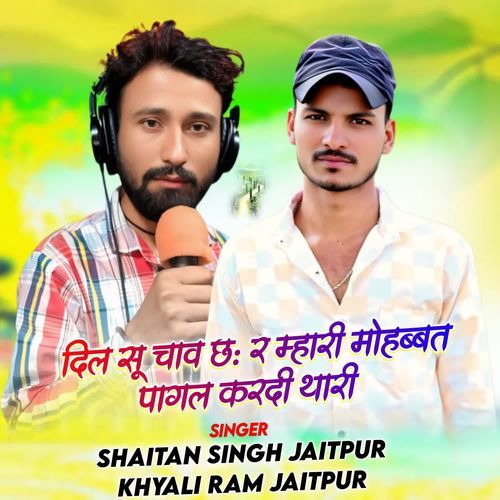Dil Su Chav Chh R Mari Mohbbat Pagal Kardi Thari