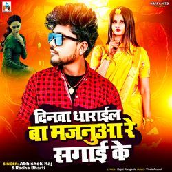 Dinawa Dharail Ba Majanuaa Re Sagai Ke