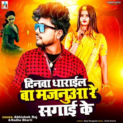 Dinawa Dharail Ba Majanuaa Re Sagai Ke