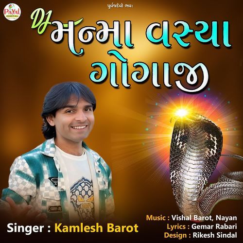 Dj Manma Vasya Gogaji