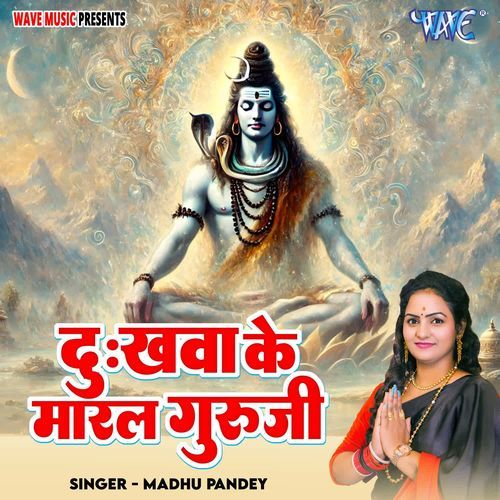 Dukhwa Ke Maral Guru Ji