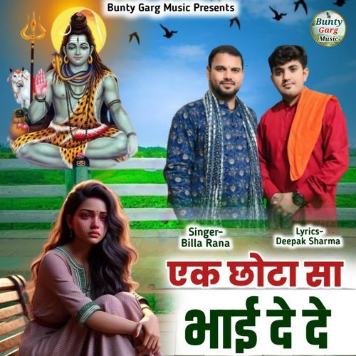 Ek Chota Sa Bhai De De