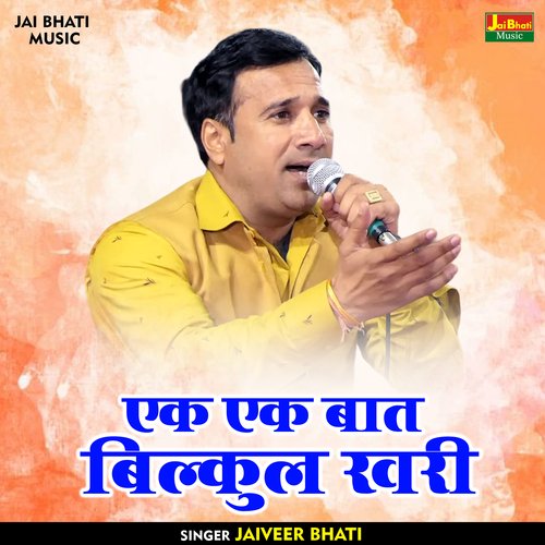 Ek ek baat bilkul khari (Hindi)