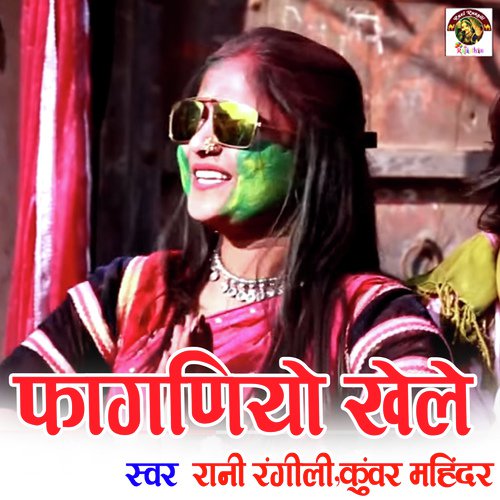 Faganiyo Khele (Rajasthani Holi Geet)_poster_image