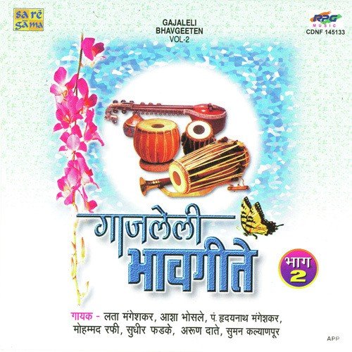 Gajaleli Bhavgeeten Vol 2