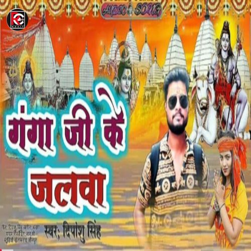 Ganga Ji Ke Jalwa