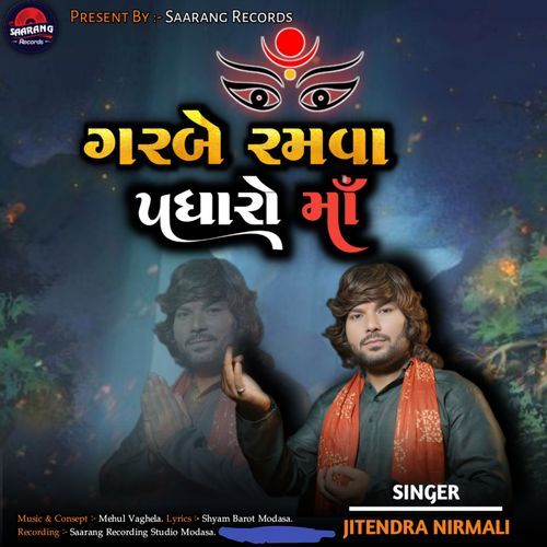 Garbe Ramva Padharo (Devotional)