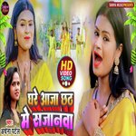 Ghare Aaja Chhath Me Sajanawa (Chhath Song)