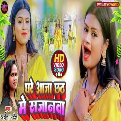 Ghare Aaja Chhath Me Sajanawa (Chhath Song)