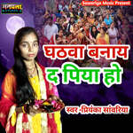 Ghatwa Banay Da Piya Ho